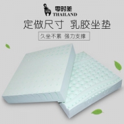 零时差 负离子泰国天然乳胶坐垫
