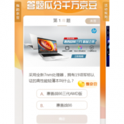 移动专享：京东 电脑数码新品种草 答题瓜分京豆
