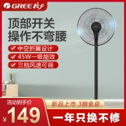 16寸金属机身+纯铜电机+5扇叶：GREE 格力 FD-40X76h5 落地扇