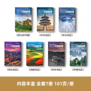 《刘兴诗爷爷给孩子讲中国地理》6-12岁阅读指导课外必读7册 券后63元包邮