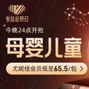 21日0点： 考拉海购 521会员日 母婴主会场