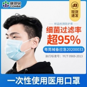 康恩贝 一次性医用口罩 10只