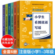 小学生作文写作技巧 1-3年级 全套6本