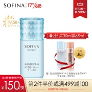 SOFINA 苏菲娜 蓝小花 芯美颜日间倍护防晒乳 清爽型 30ml（赠控油隔离5ml） *2件