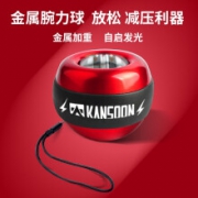 KANSOON 凯速 WLQ001 烤漆金属腕力球