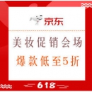 京东 美妆品类日 618促销