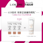 兰蔻小白管 轻透水漾防晒乳 防紫外线隔离霜UV防晒乳 480元