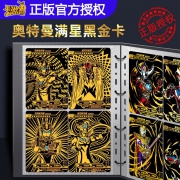 奥特曼卡片拼图金卡全套cp卡40张+卡册一本 6.9元（需用券）