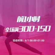 1日0点： 天猫精选 暴走的萝莉旗舰店 618狂欢