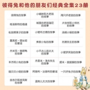《彼得兔的故事》