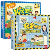 2册乐乐趣安全常识+礼仪常识立体翻翻书 ￥84.8