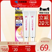 日本正品 小林制药 美白保湿祛斑膏 30g*2支