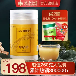 云南白药 文山三七极细粉 260g半斤装