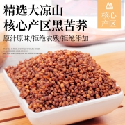 正宗大凉山黑苦荞茶250g 5.9元包邮