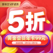 爱奇艺 vip黄金会员年卡