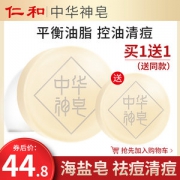 仁和 海盐除螨皂 60g 持久香型
