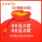 福袋：红蜻蜓 女鞋 *3