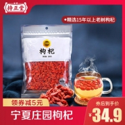 劲牌 持正堂 正宗特级宁夏庄园枸杞 200g