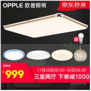 OPPLE 欧普照明 吸顶灯（遥控调光调色客 卧室x3 餐吊） *3件
