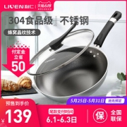 利仁 蜂窝晶纹304不锈钢不粘锅 31cm 少油烟