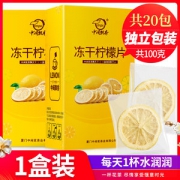 中闽飘香 冻干柠檬片 一盒40片 送梅森杯