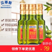 西班牙原装进口 贝蒂斯 特级初榨橄榄油 125ml*4瓶