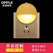 4.9分，上市企业：OPPLE 欧普照明 小夜灯 开关控制