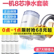 苏泊尔 水龙头净水器 一机4芯 滤芯可清洗 可用2年