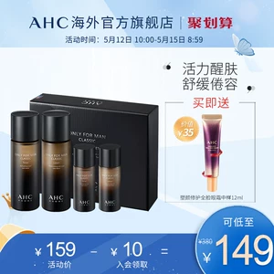 韩国进口 AHC 男士专用水乳护肤套装  保湿控油