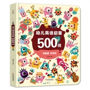《幼儿启蒙英语500词》硬皮精装版 18.8元包邮（需用券）