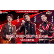 移动专享：苏宁易购SUPER+芒果TV双年卡 联合会员