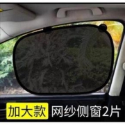 天猫 汽车车窗磁吸式防晒隔热板 遮光布2片