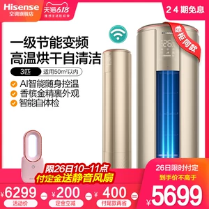 海信 3匹 变频 一级能效 立柜式空调