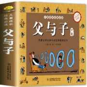 《父与子》 彩色注音版 埃·奥·卜劳恩著
