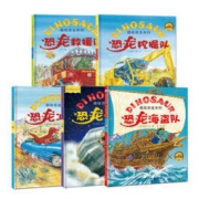 《超级恐龙系列：超能恐龙队》（套装共5册）
