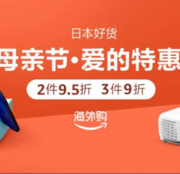 亚马逊 母亲节 爱的特惠促销