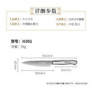 SHIBAZI 十八子作 不锈钢水果刀