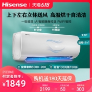 海信 大1匹 一级变频挂机 能效比5.21
