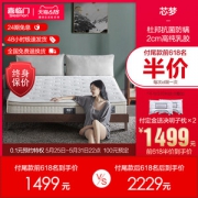 喜临门 芯梦 3D黄麻乳胶床垫