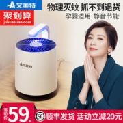 艾美特 HW07 物理静音节能灭蚊灯
