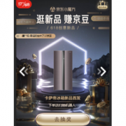 移动端：京东小魔方 逛新品 赚京豆
