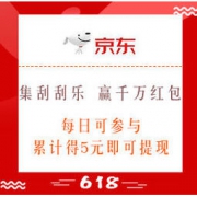 移动专享：京东 集刮刮乐 赢千万红包