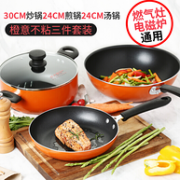 3件套 不粘 电磁炉燃气通用：炊大皇 不粘锅 TZ03CY