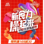 促销活动： 京东 新“食”力 食品会场