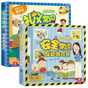 《乐乐趣·安全常识+礼仪常识》互动游戏书 全2册 76.9元包邮（需用券）