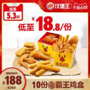 汉堡王 10份霸王鸡盒 可多次兑换