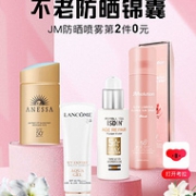 移动端：考拉海购 防晒品类日
