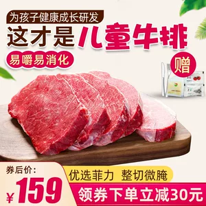 上合组织峰会供应商 正是 澳洲进口 整切儿童牛排 100g*10片