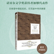 《鼠疫》加缪著（诺贝尔文学奖精装典藏书) 11.8元包邮（需用券）