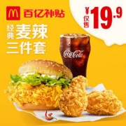McDonald's 麦当劳 经典麦辣三件套 电子兑换券